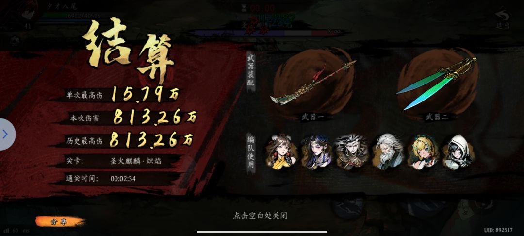终于打满了! 1