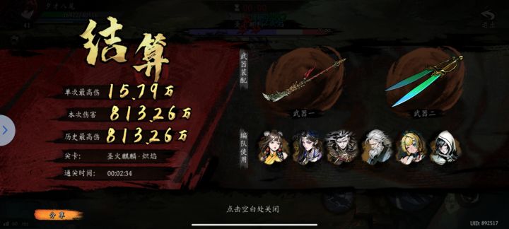 终于打满了!截图