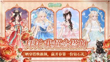 【织梦福利小屋】🌸收假不慌！晒穿搭焕新颜，赢开春钻石礼！