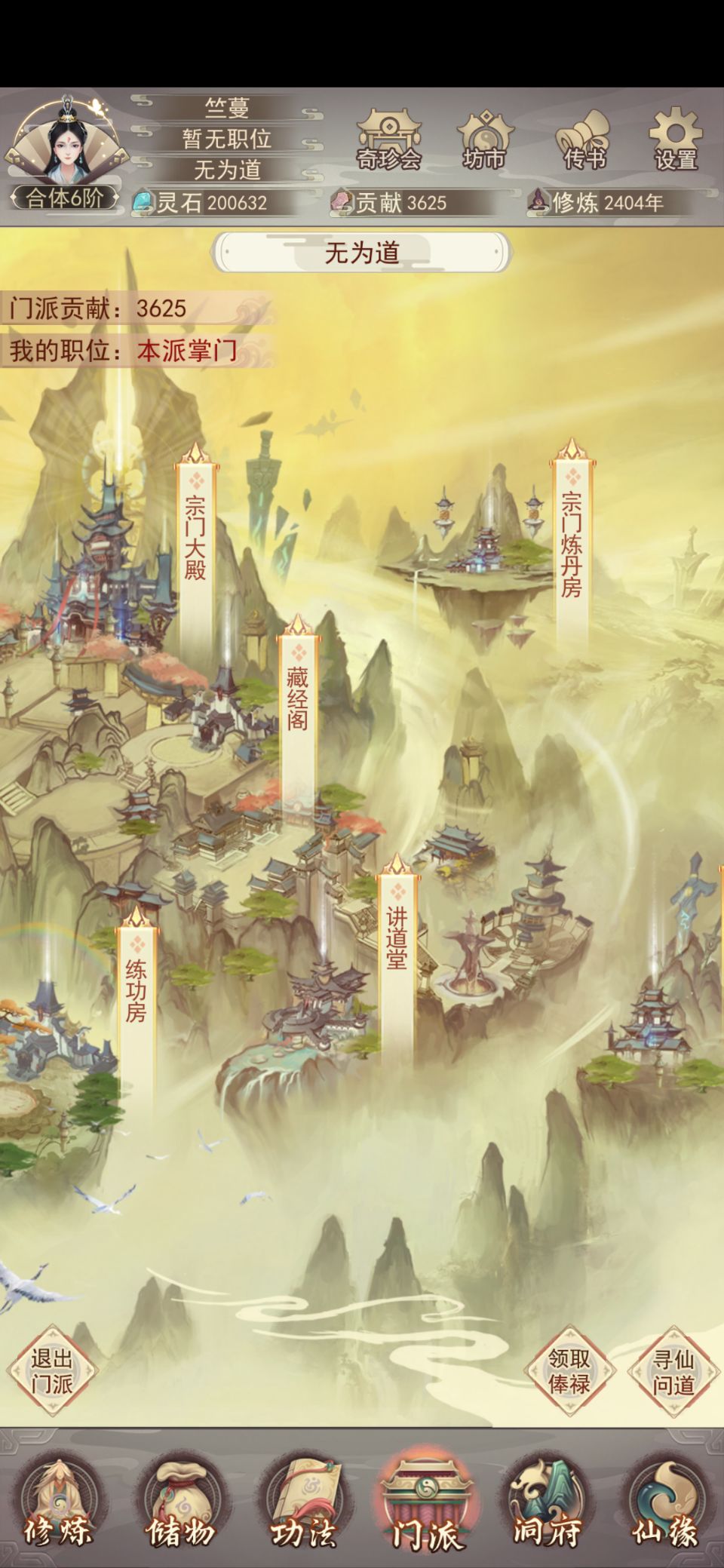 我当掌门了！！ 2
