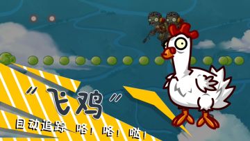 【新版本前瞻】看！“飞鸡”！-趣味竞赛上新
