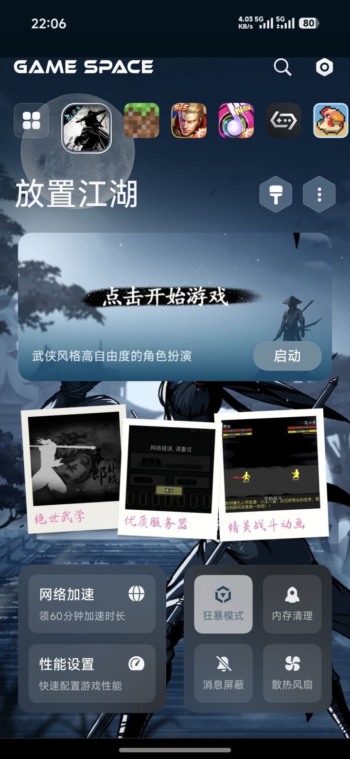 小米游戏空间截图
