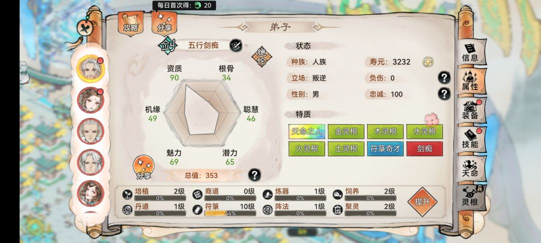 五行剑+金体质 2