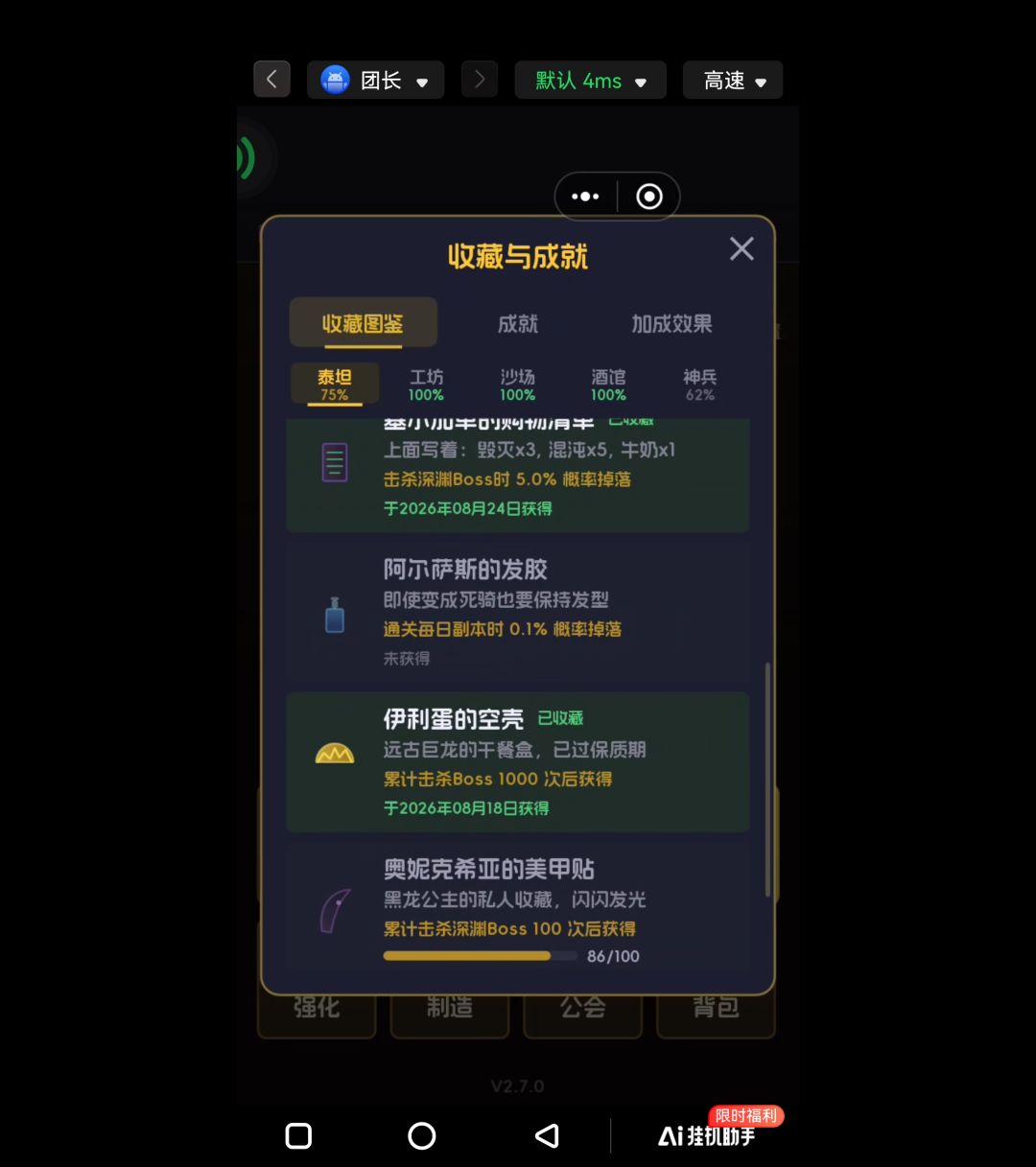 求助成就:阿尔萨斯的发胶怎么做? 1