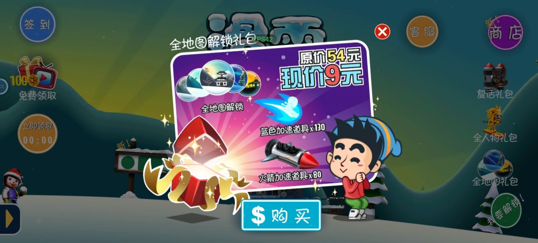 拉圾游戏花9块买个地图全开礼包不给我退款 1