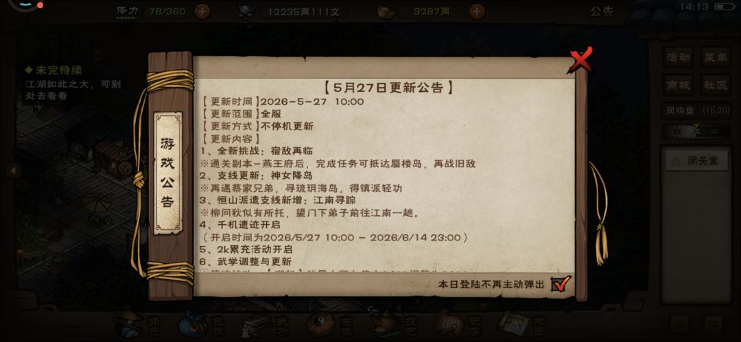 这个镇派轻功支线在哪里触发啊 1
