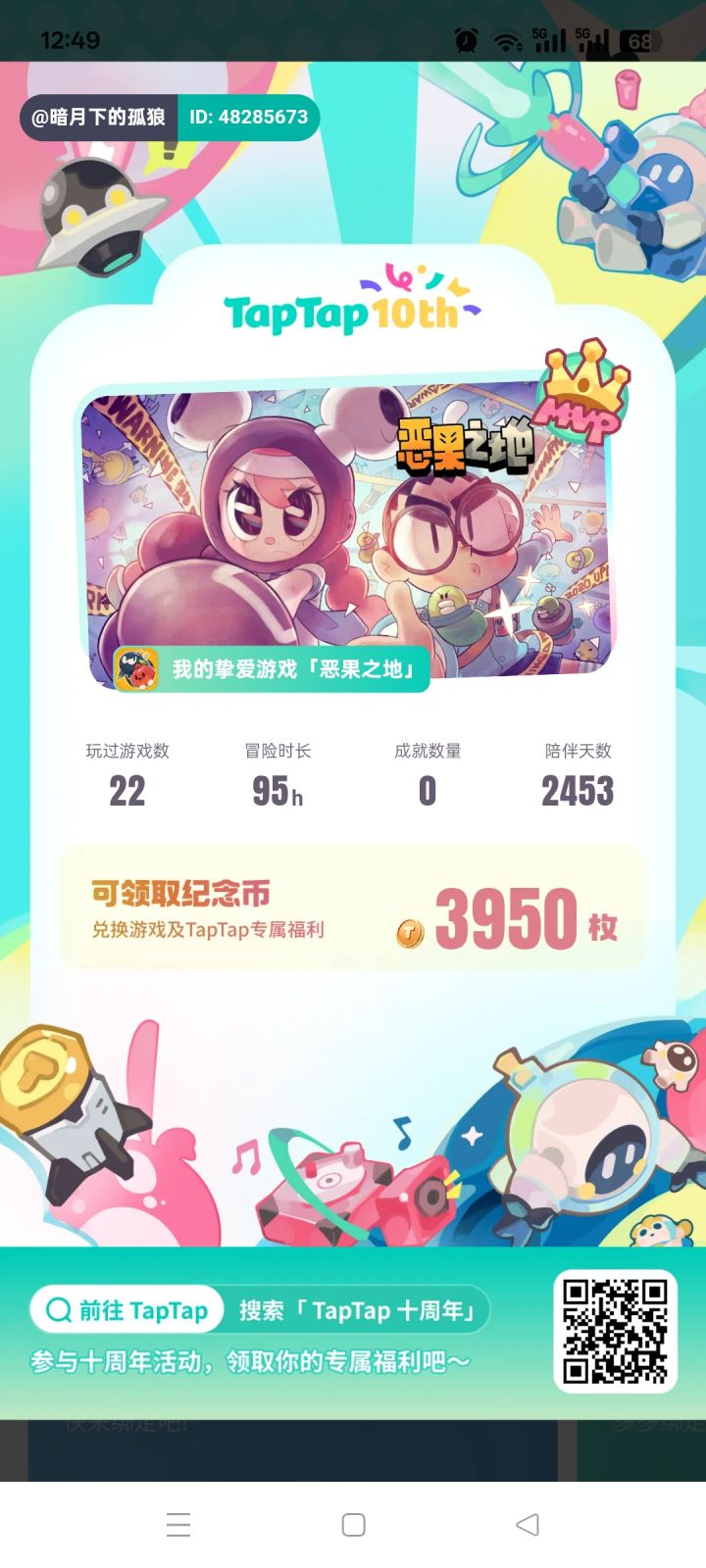 感谢陪伴,TapTap十周年快乐截图
