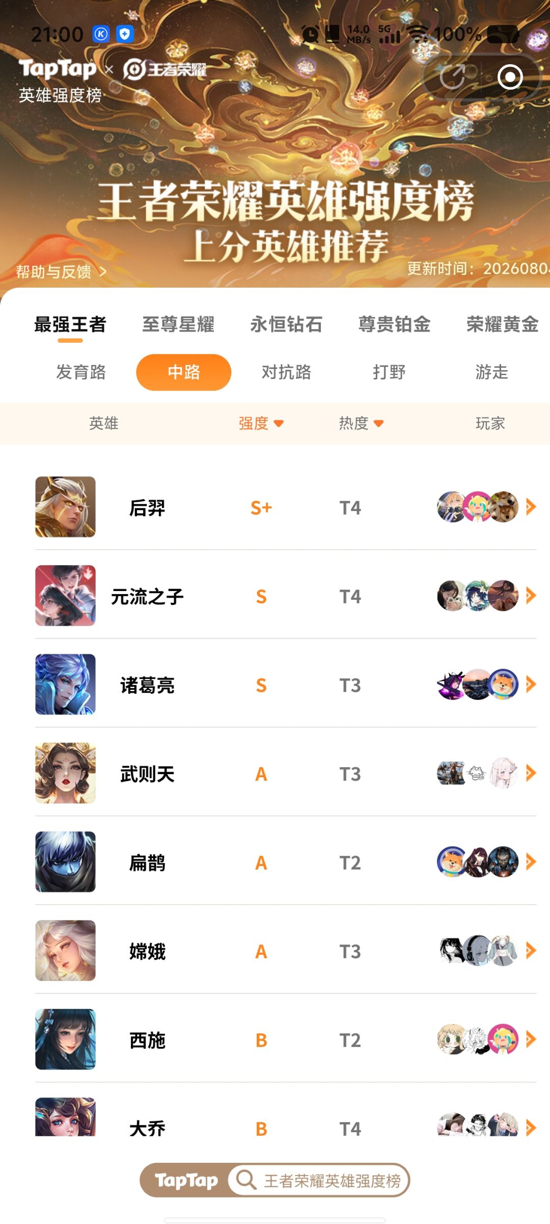 不是中路榜吗 1