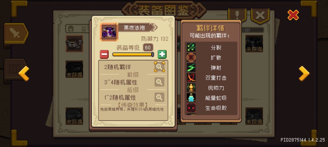 黑夜法袍哪个图出? 1