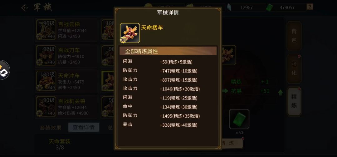 天命楼车真香呀 1