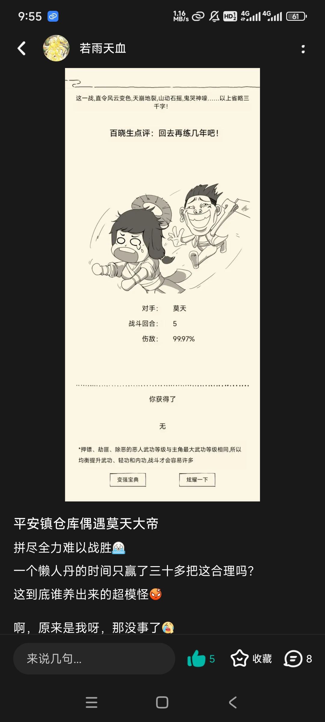 偶遇莫天大帝,拼尽全力难以战胜 2
