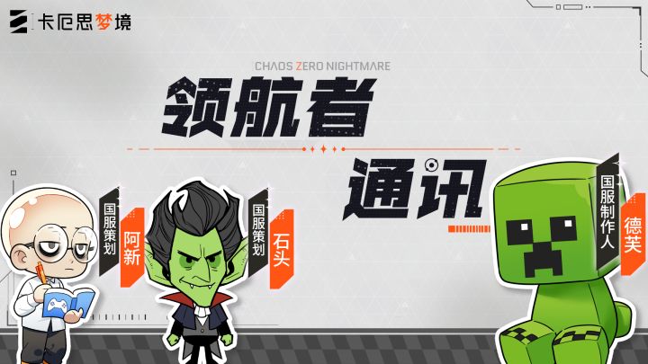 《卡厄思梦境》「领航者通讯」Vol.01 | 国服优化进度分享截图