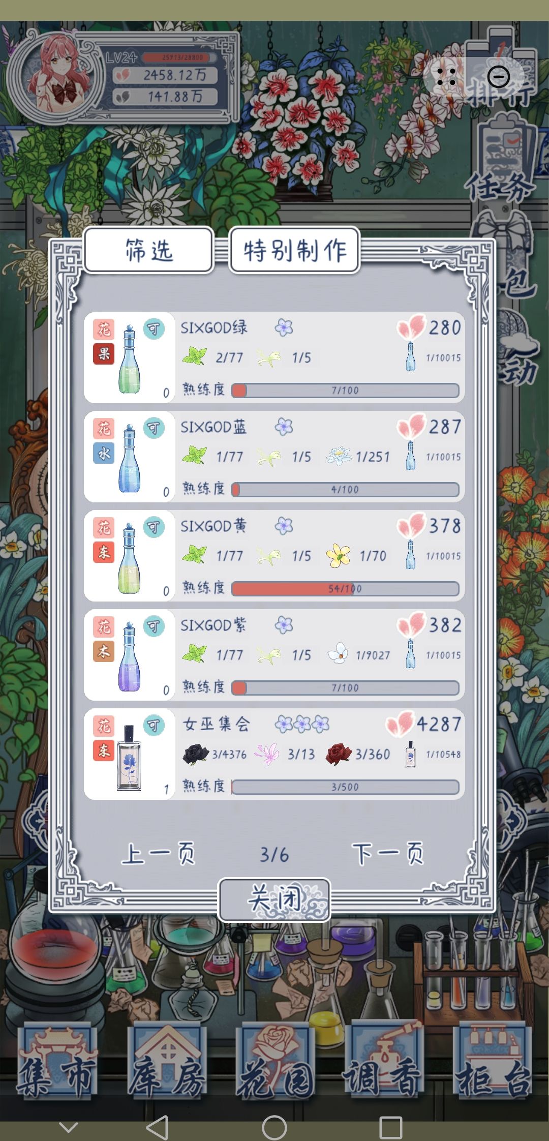 四神已经集齐了,但是任务里面显示只集齐了3个??? 2