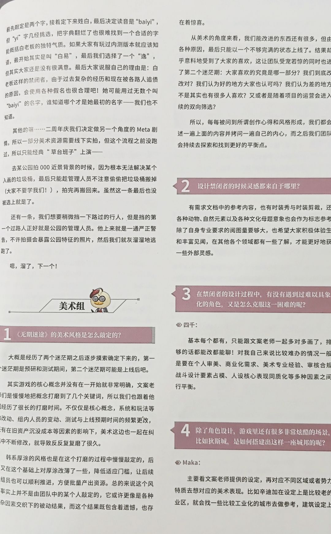 幕后记录 2
