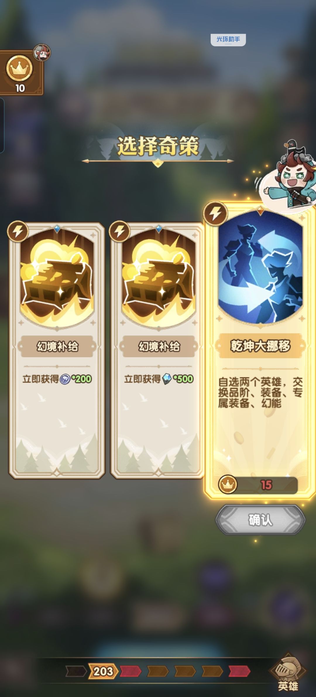 金币不足可以等明天领金币再选择这个吗 1