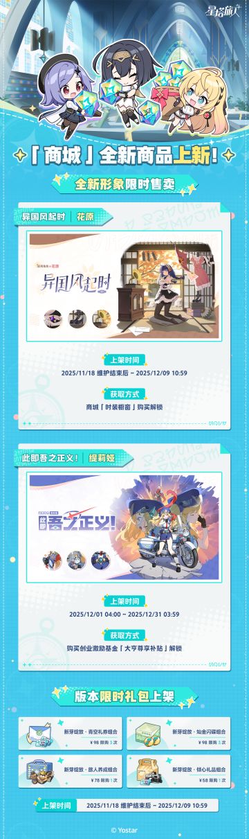 「我们的旅团」版本全新商品上新！