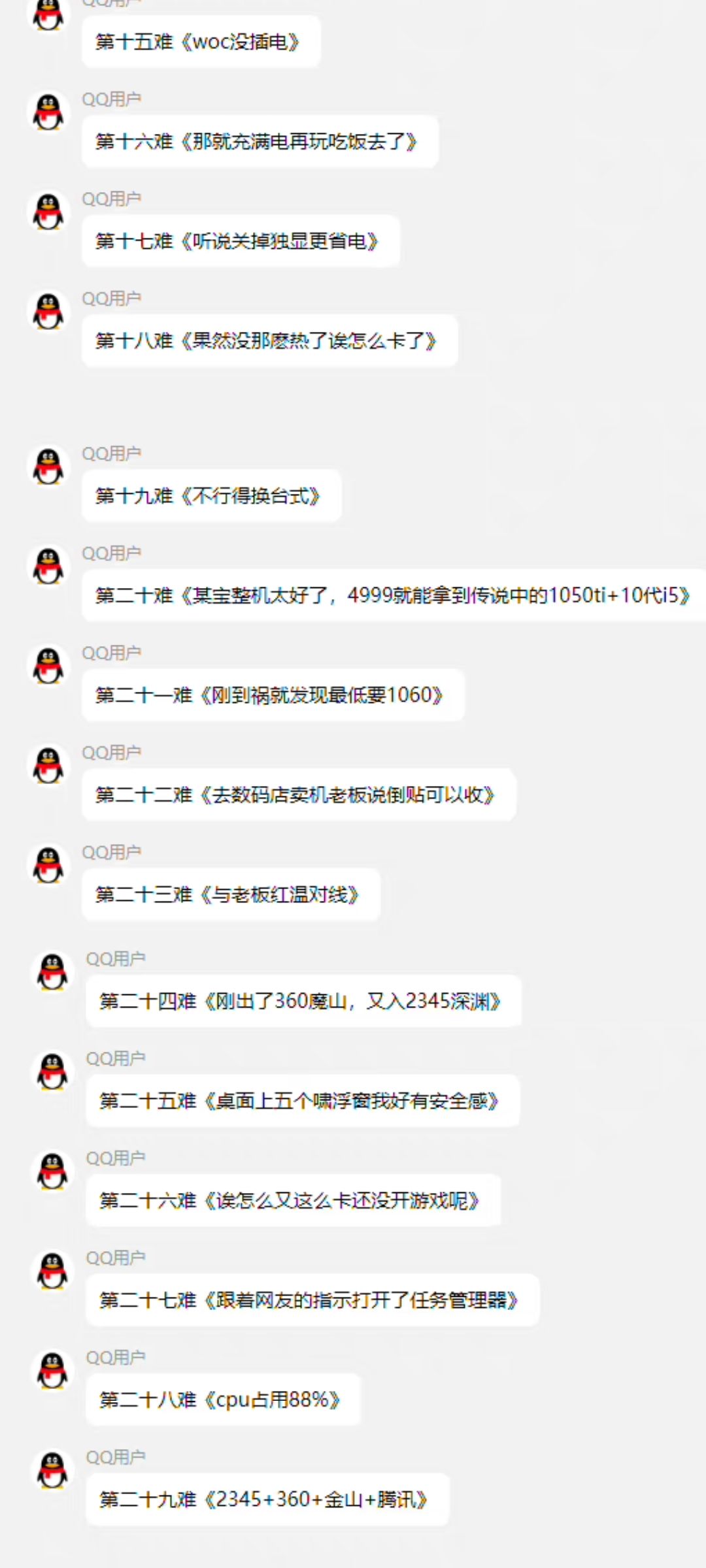 黑神话悟空八十一难,你能坚持到底吗? 2