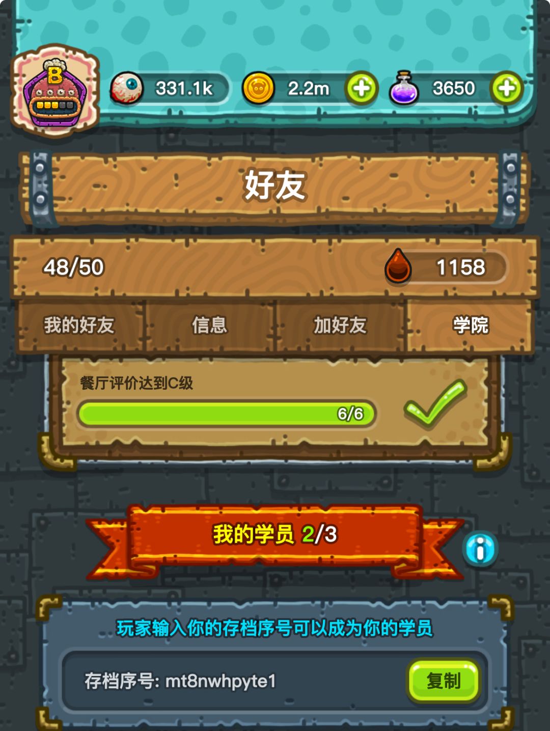IOS收徒，最后一个徒弟截图