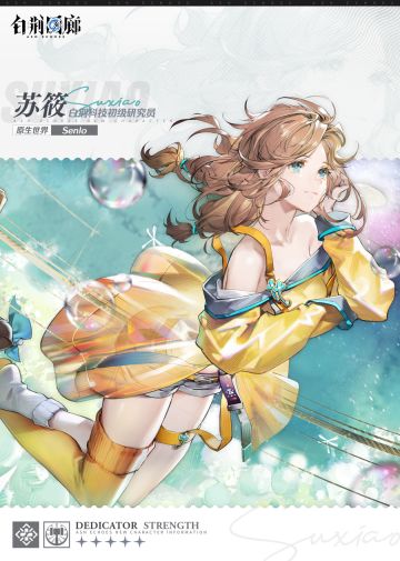 同调者技能介绍 | 苏筱