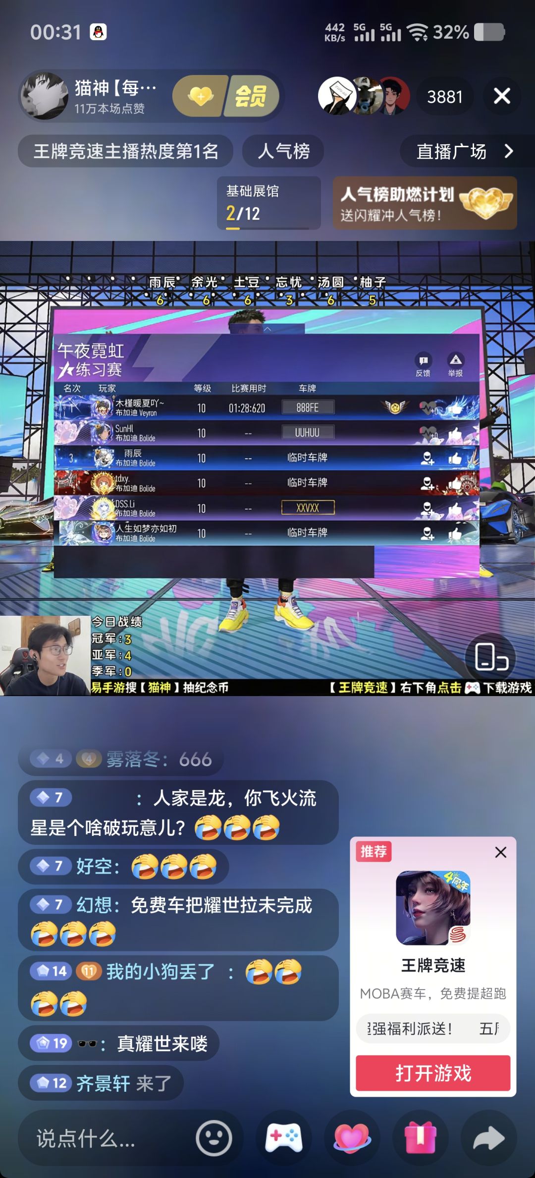 真假耀世 1