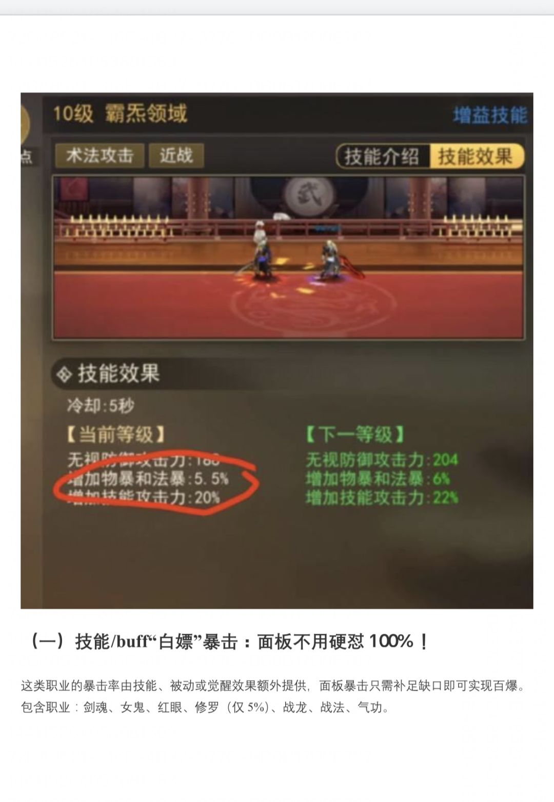 街机三国各职业暴击详解 2