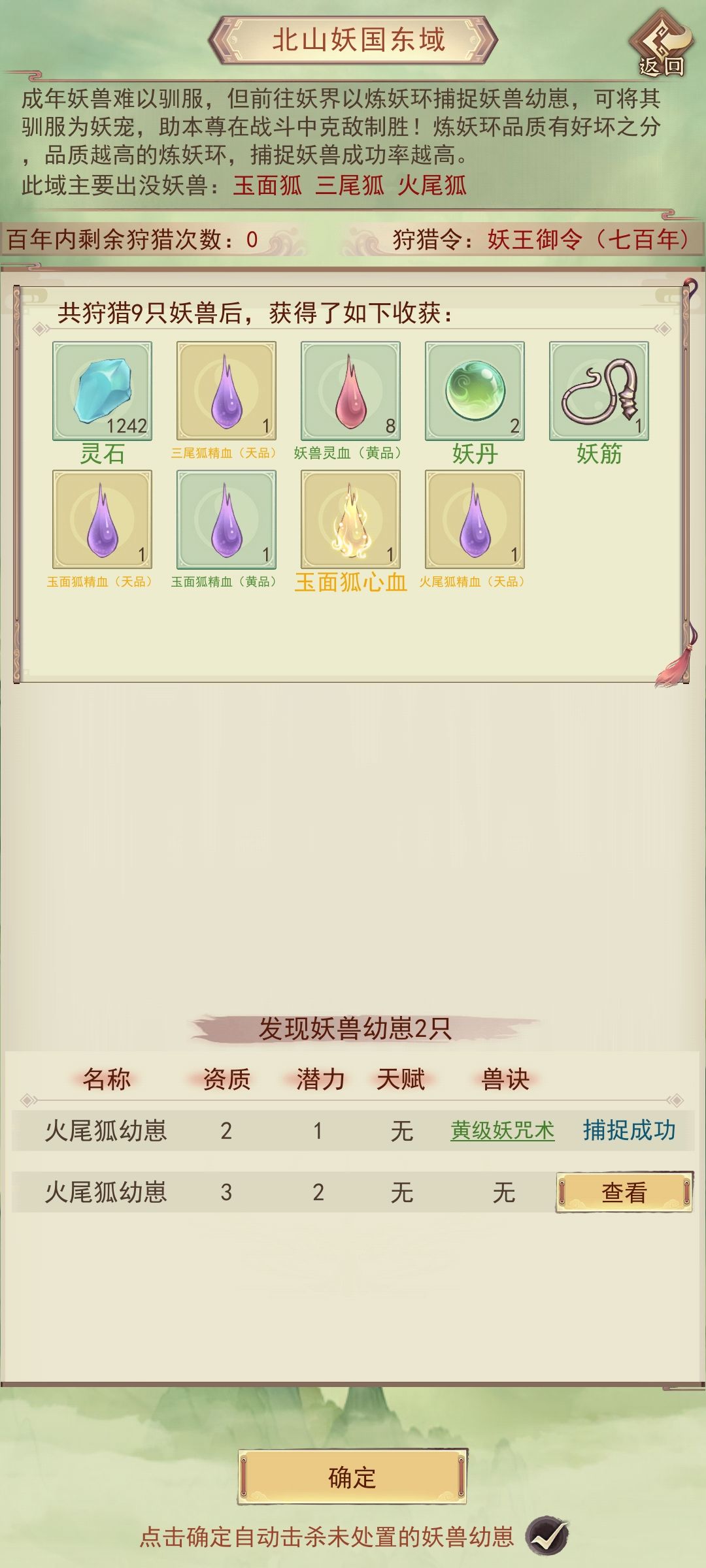 一天三个天品精血,如何呢 1