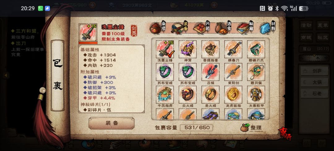 为什么红剑不让铸进 3