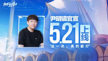 5月21日，DNF手游上线！