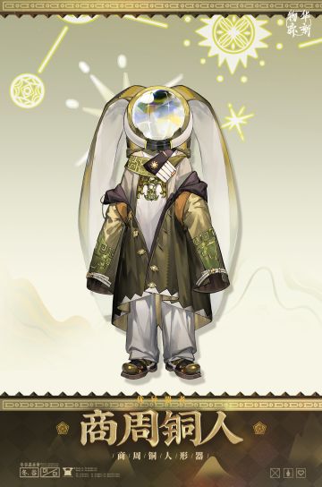 〓器者介绍〓 优异器者｜商周铜人