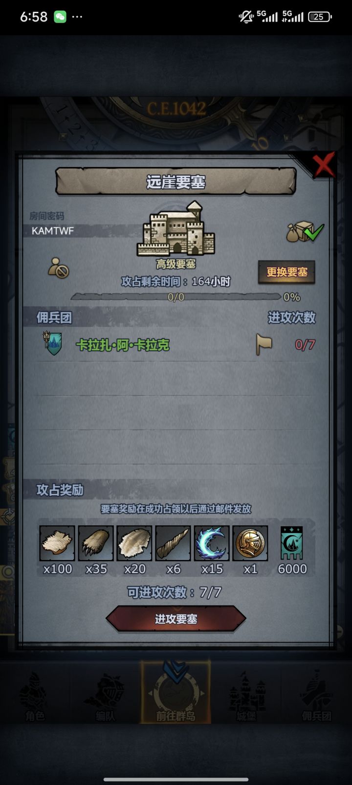 周车，远圣截图