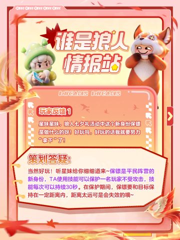 【狼人情报站】放心吧小星宝，你永远可以相信保镖！