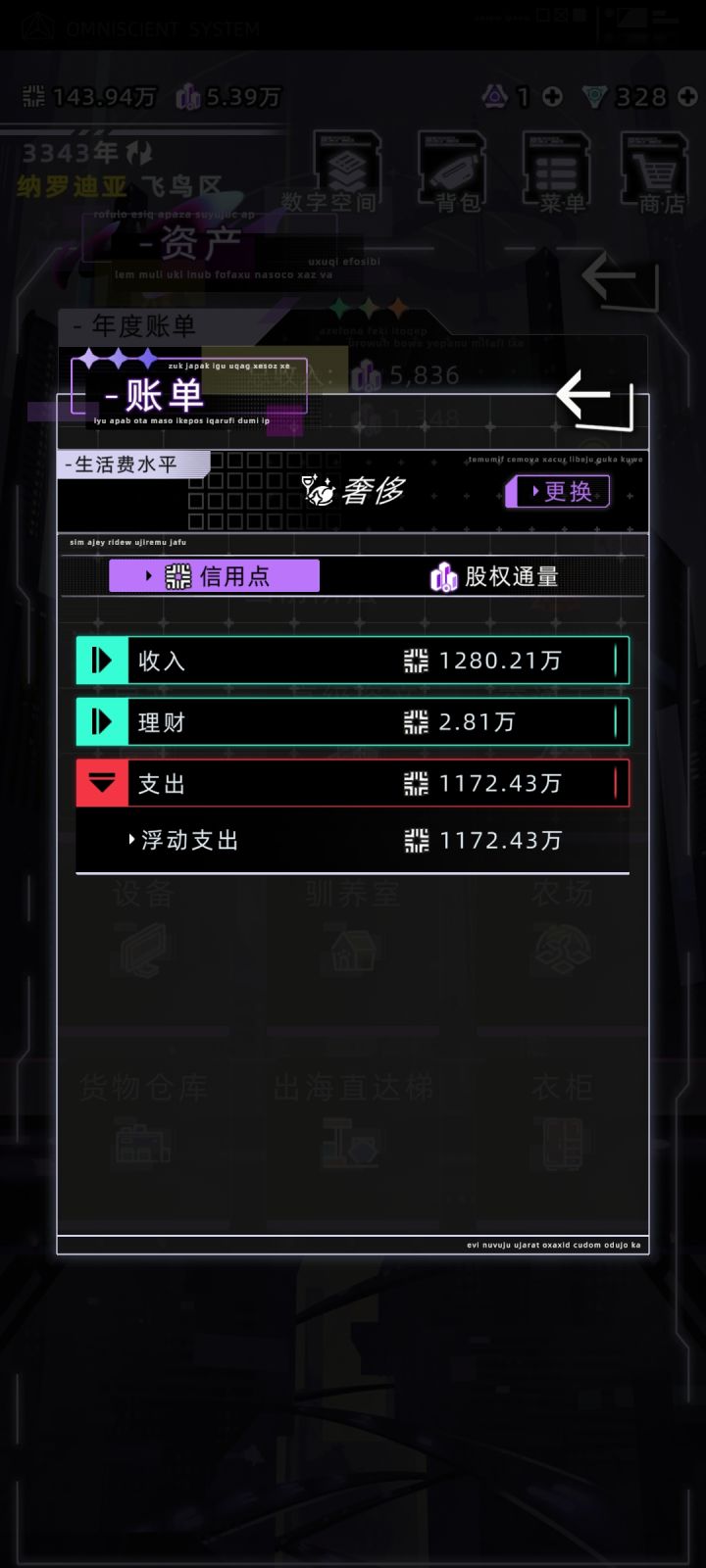 这个浮动支出是啥，啥都没干钱就没了截图