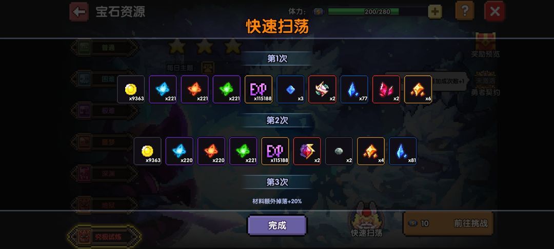 100体力6个魔神石吗 1
