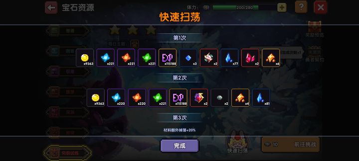100体力6个魔神石吗截图
