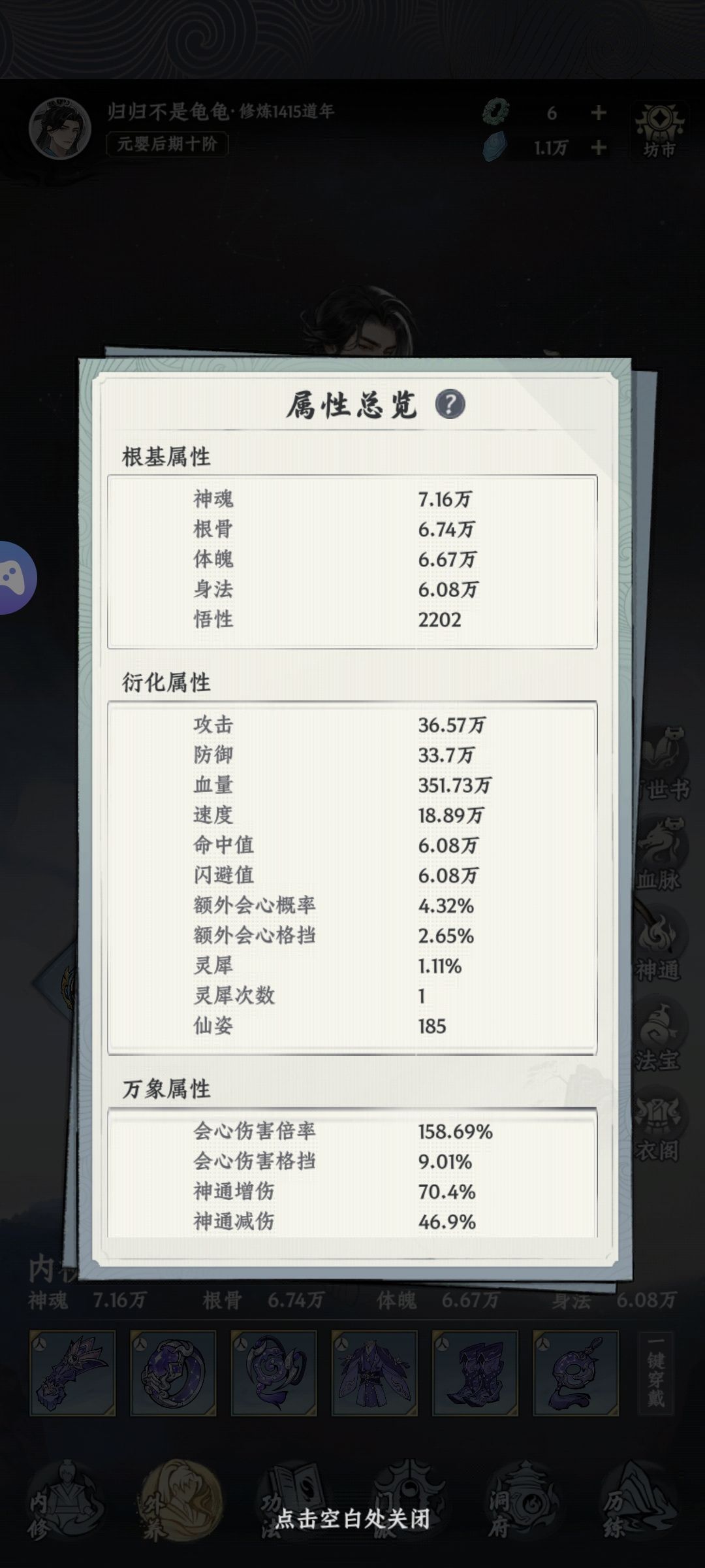 打造四维10w最强元婴 1
