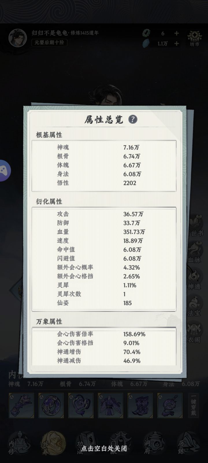 打造四维10w最强元婴截图