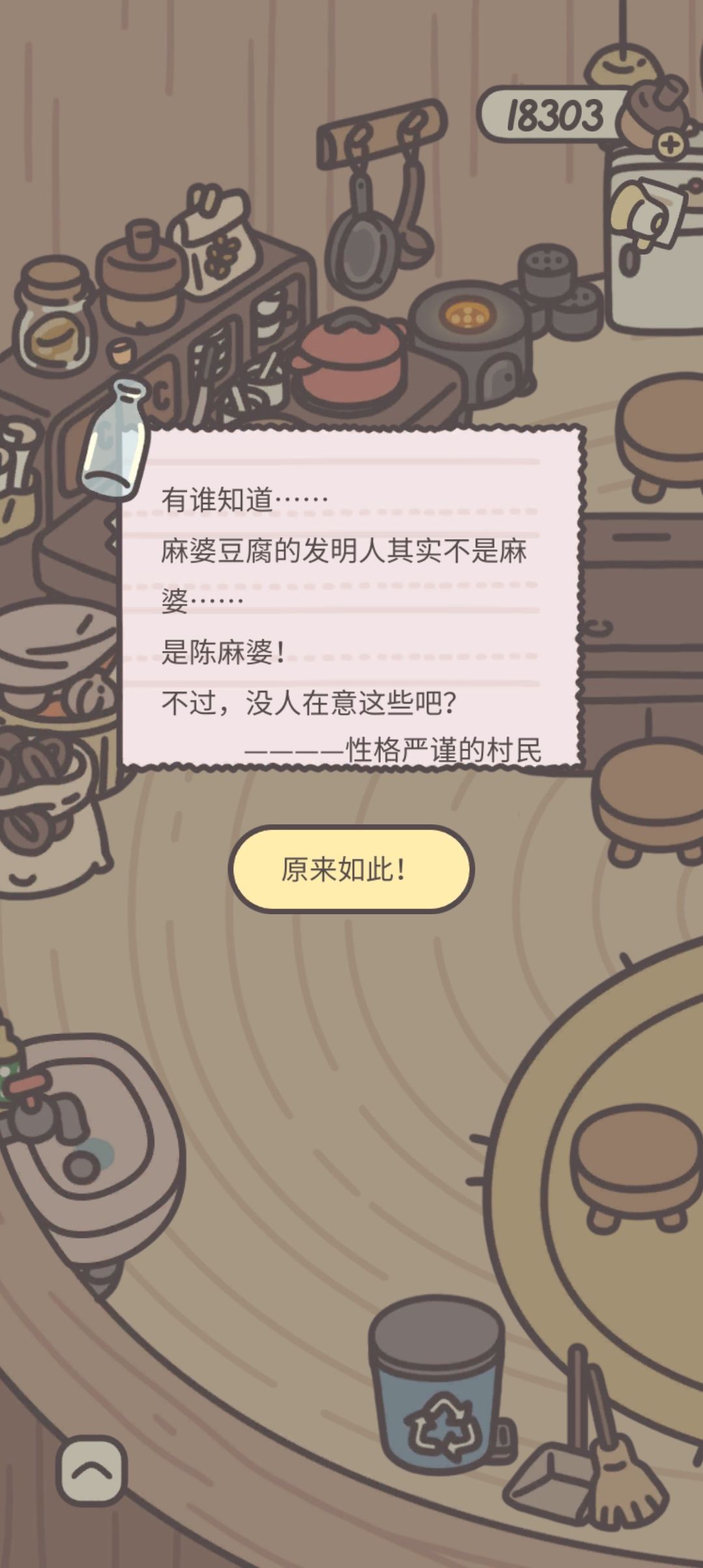 新菜谱:麻婆豆腐 ➕ 新客人:猫大厨 1