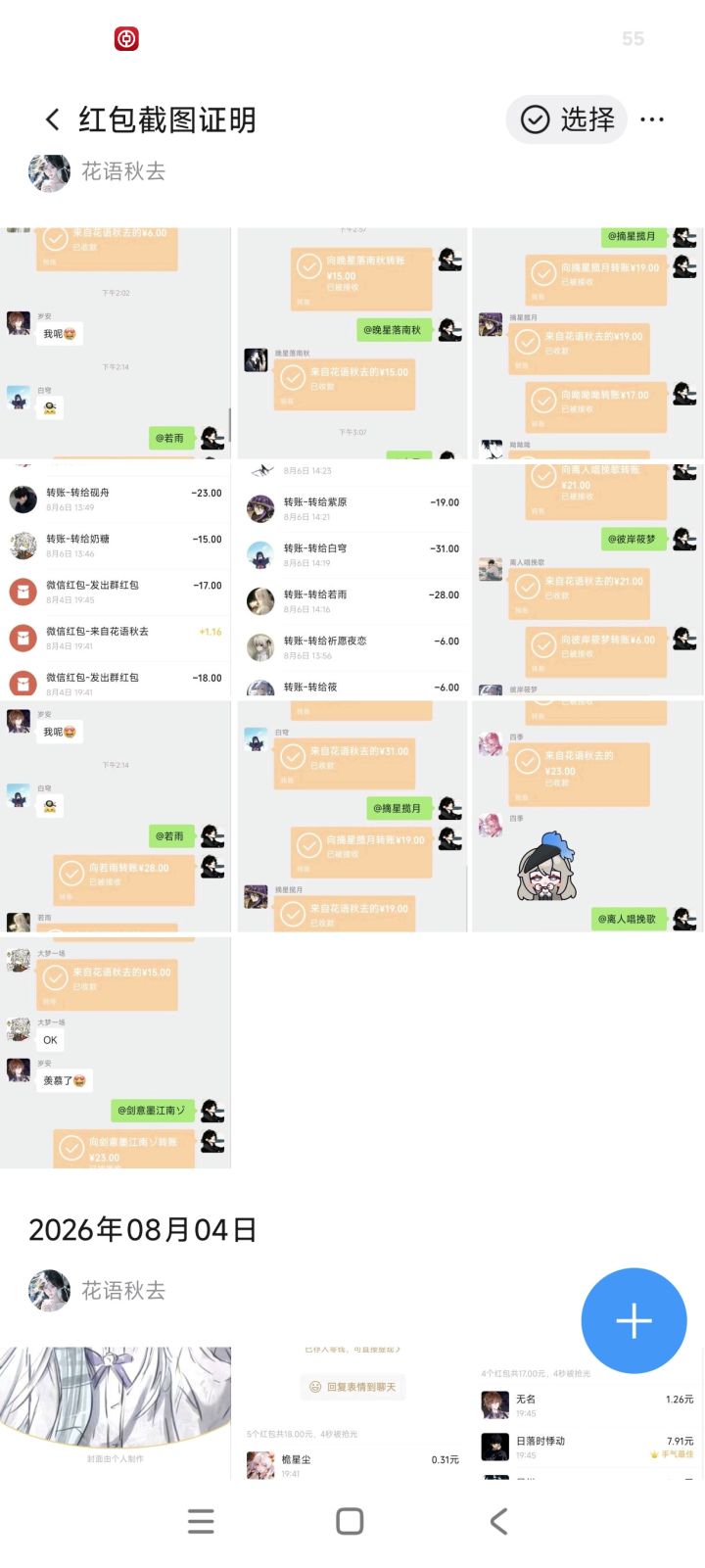 二区家族招人截图