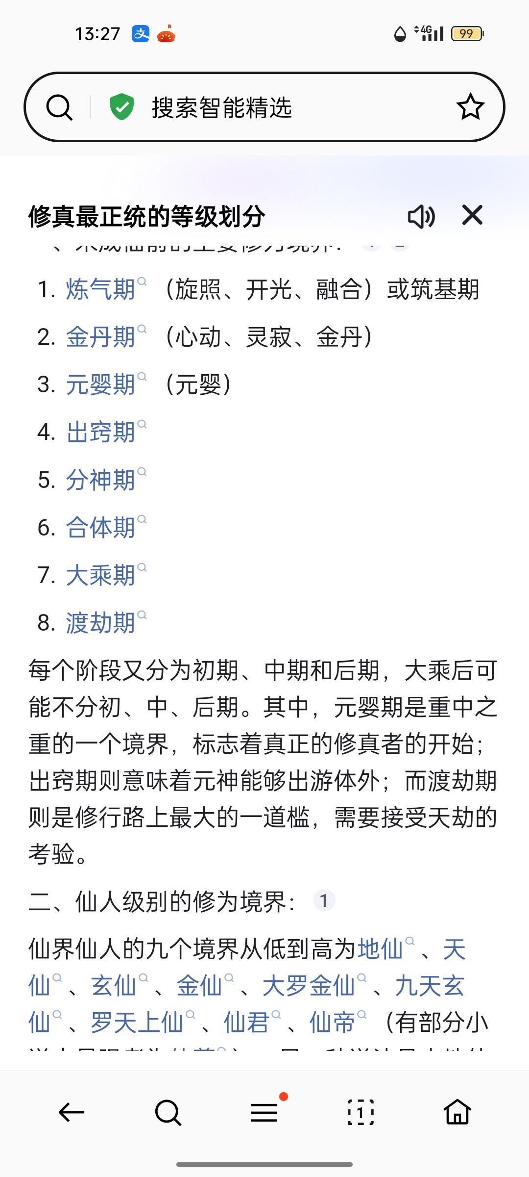 修仙游戏境界设定才是修仙最大的魅力各位。 3