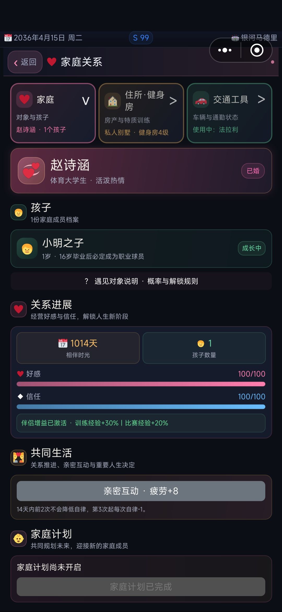 爱情事业双丰收 3