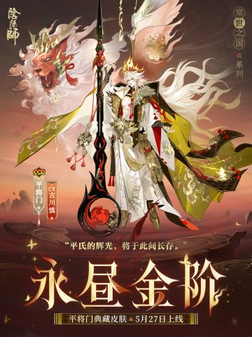 ☆平将门全新典藏皮肤情报☆