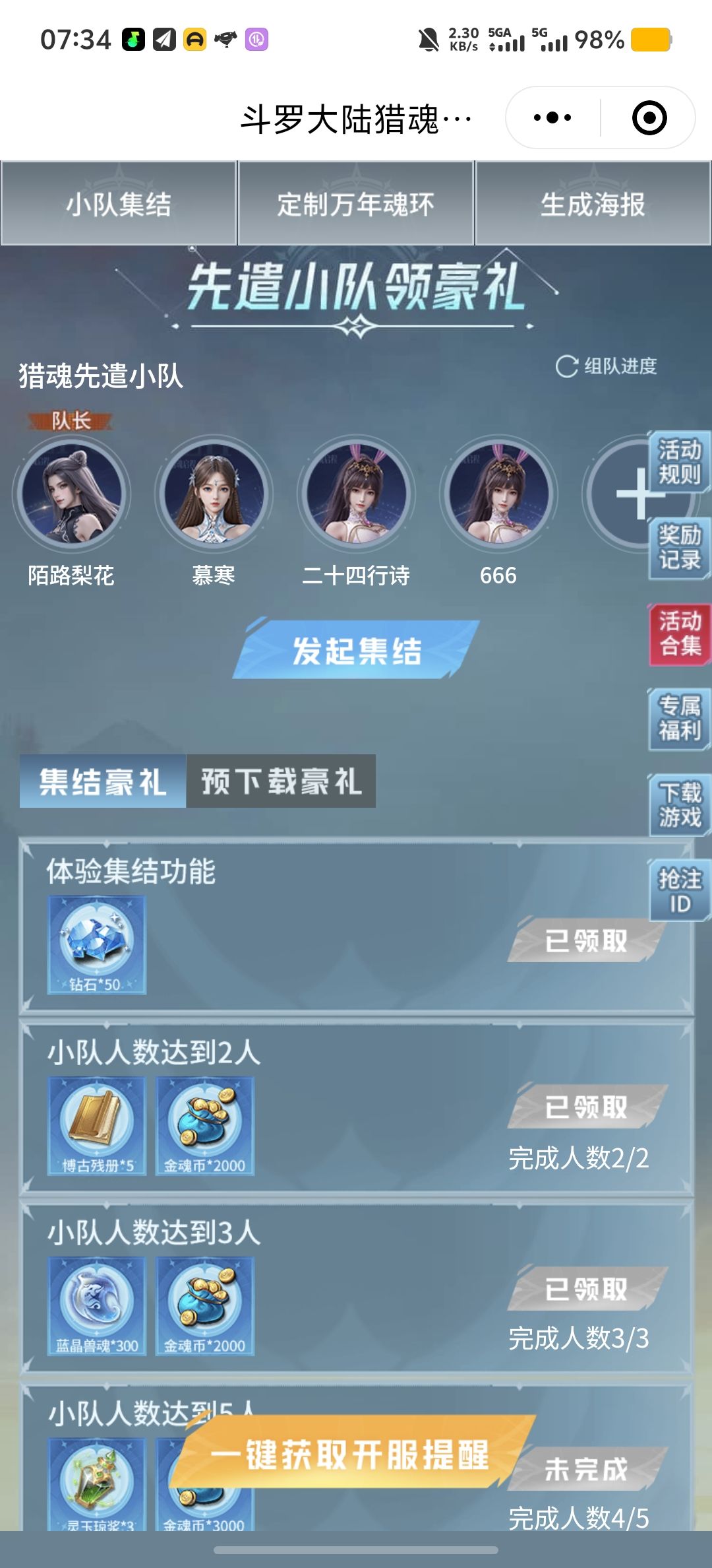 差一人赶紧来 1