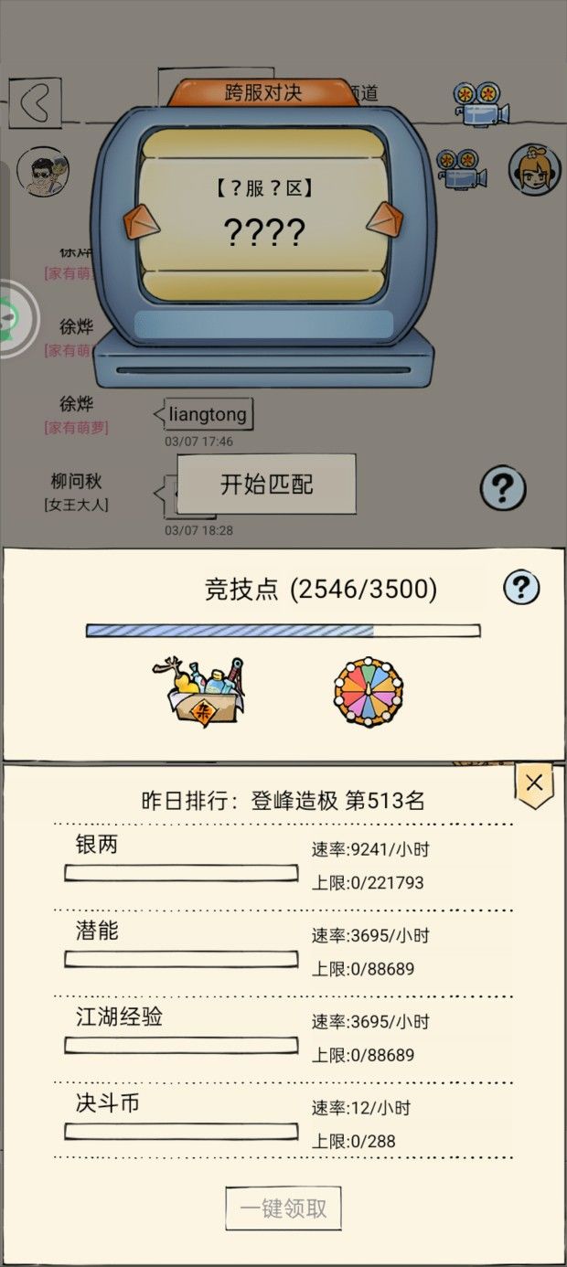 游龙鞭和八卦棍法那个强?截图
