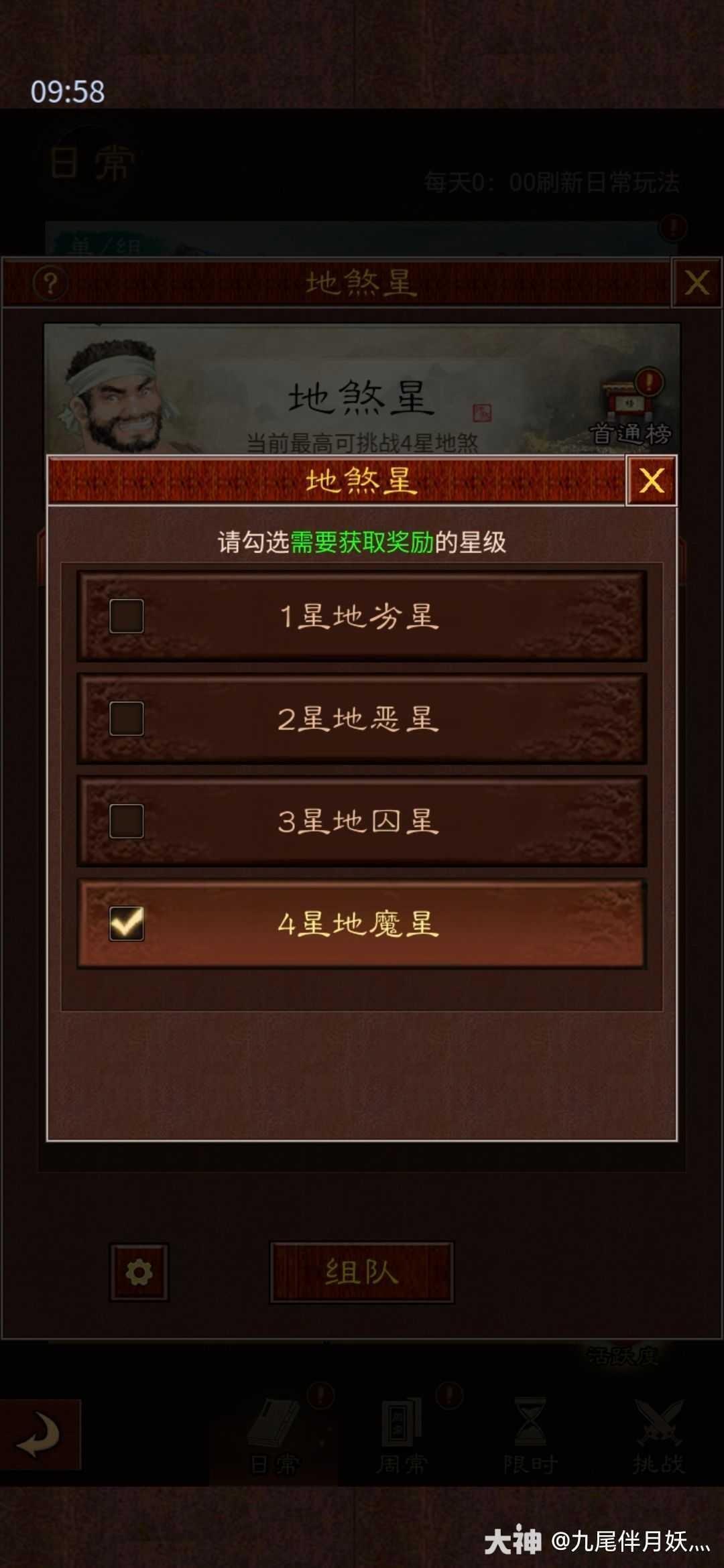缘起服地煞星设置技巧 2