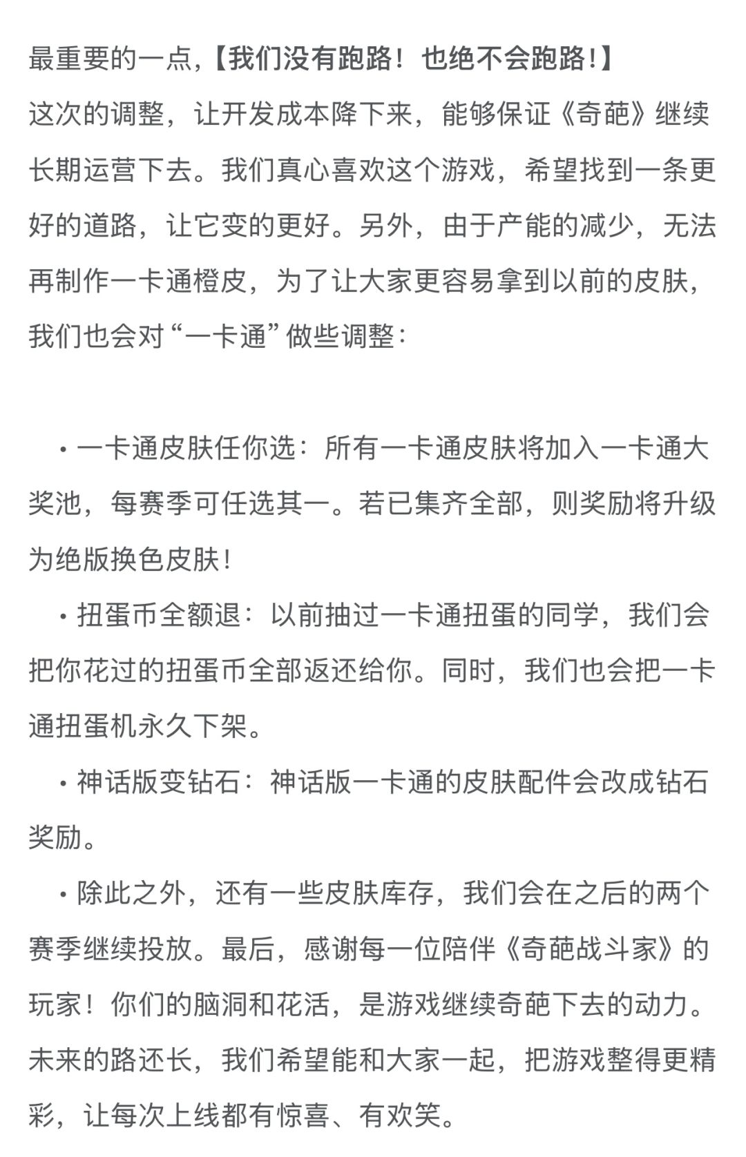 绝不会跑路这几个字给我看的有点小感动🥺 2