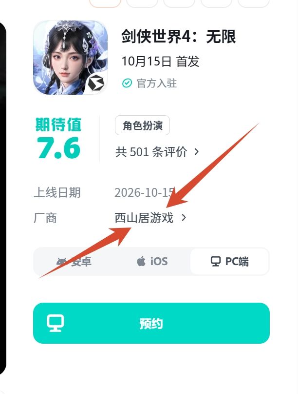 西山居剑侠收官之作!剑侠世界4定档10.15~ 1