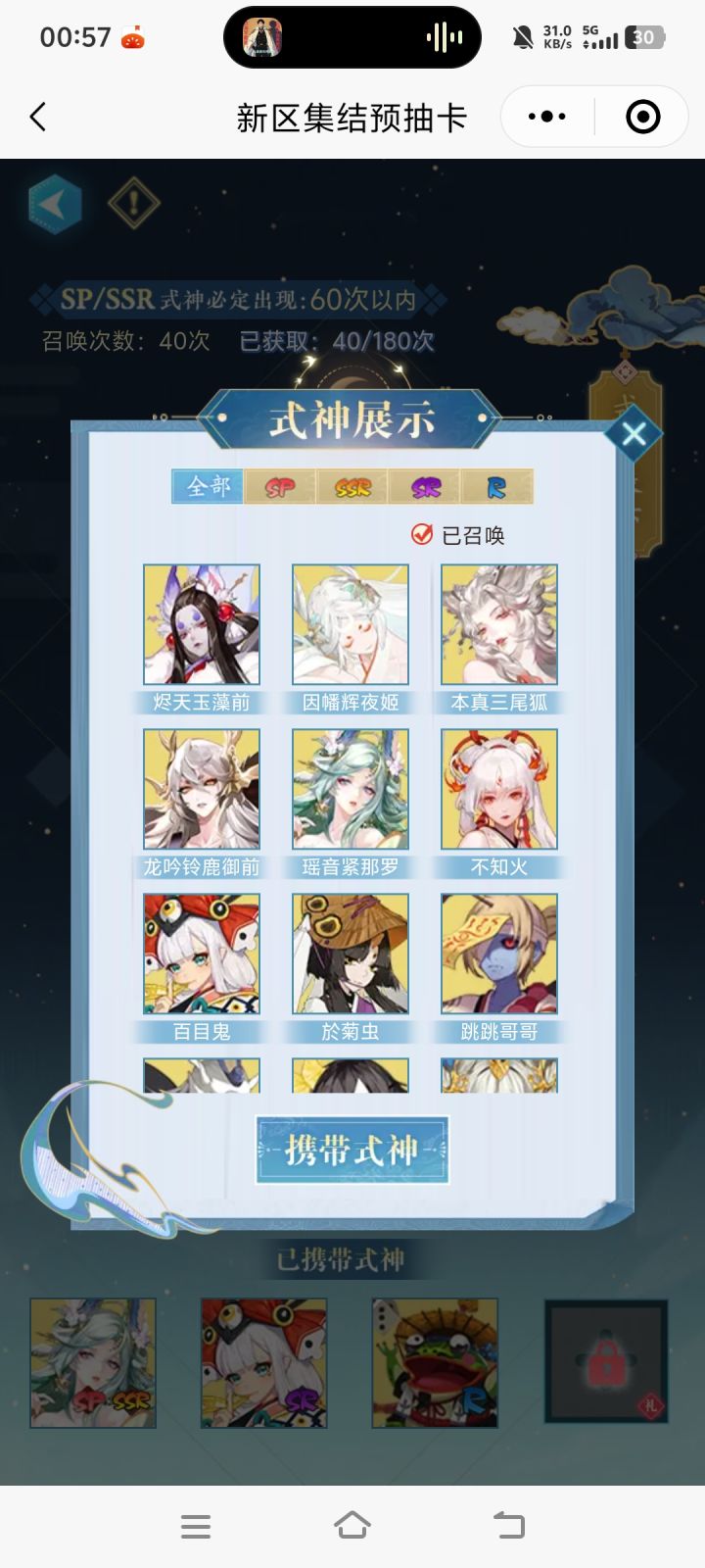 每次都是预抽卡欧截图