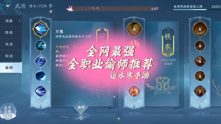 全网最强全职业偷师推荐-逆水寒手游截图