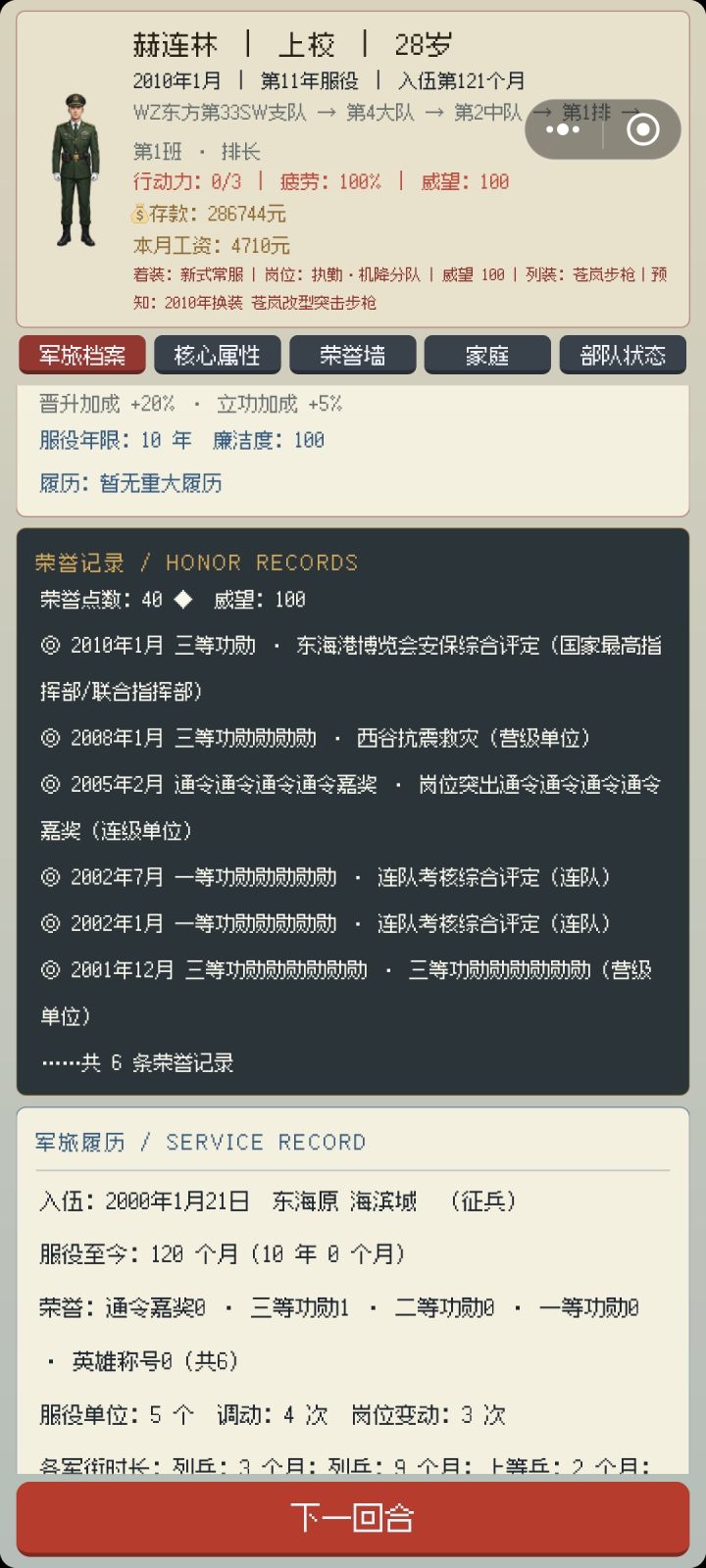 28岁的上校，连我自己都觉得牛逼截图