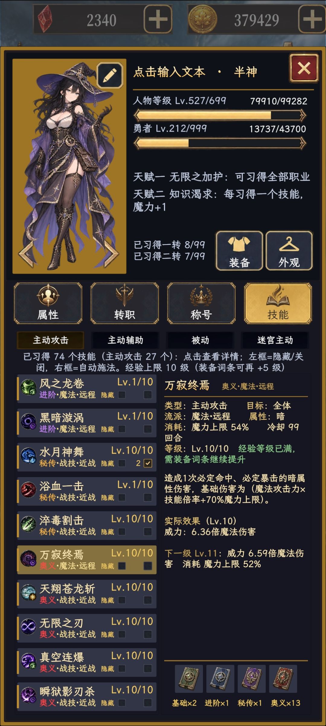 三转魔王 2